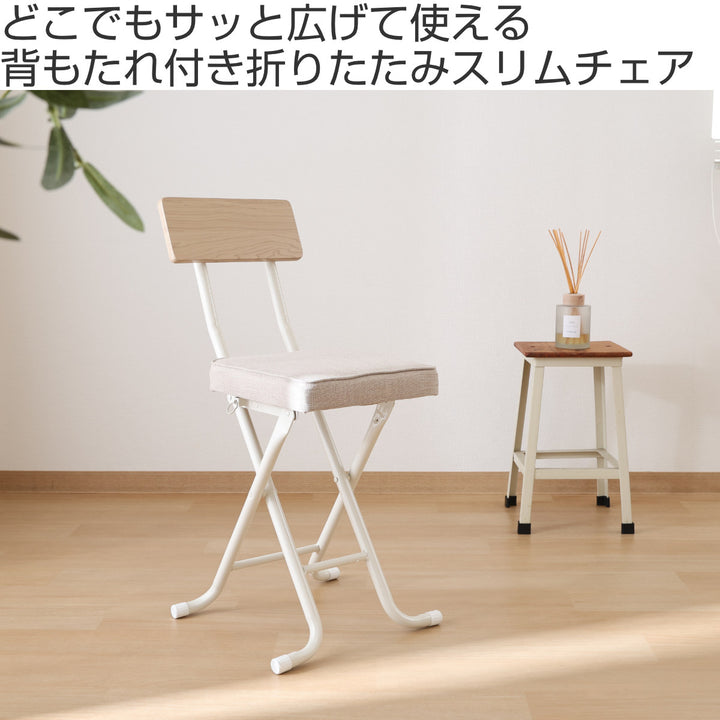 折りたたみ椅子座面高47cm背もたれ付厚座タイプノエル