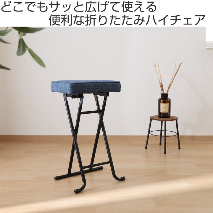 折りたたみ椅子座面高60cmハイスツールイーグル