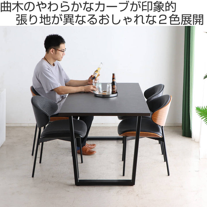 ダイニングチェア座面高44cmファブリック合皮キロDチェア