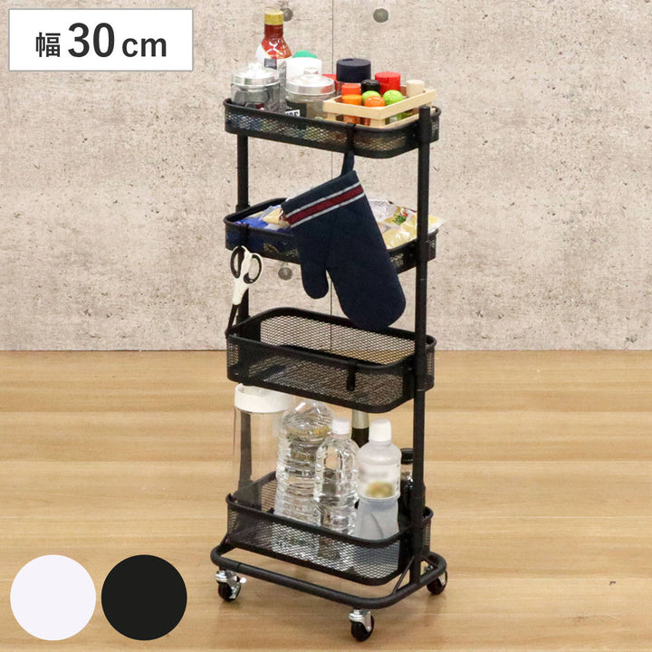 スリムワゴン幅31.5cm4段メッシュタイプキャスター付き