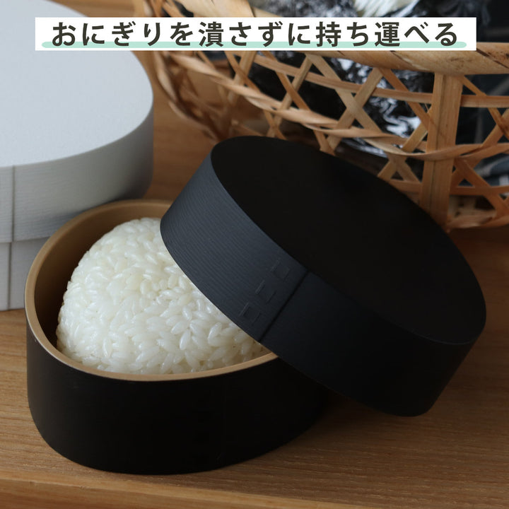 おにぎりケースわっぱおにぎりケースモノトーン抗菌
