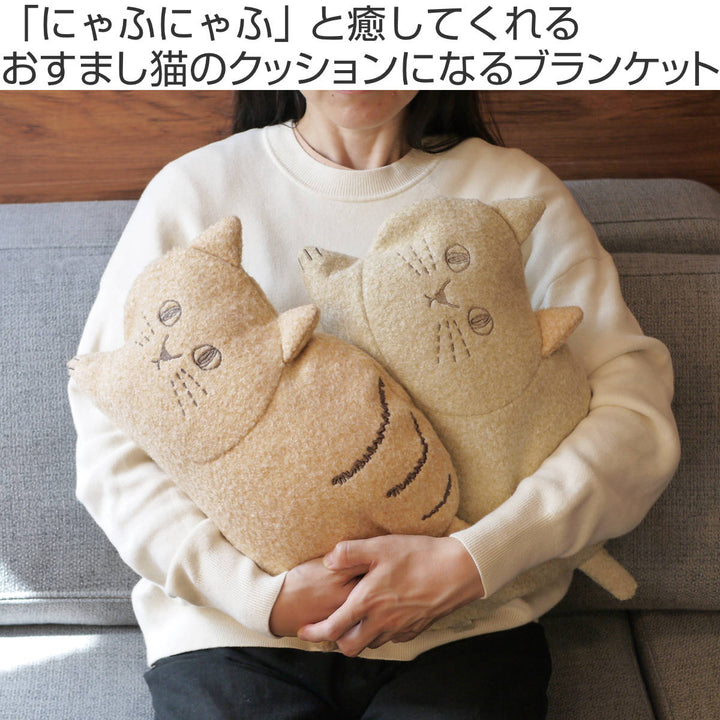 ブランケットインクッションにゃふにゃふ100x70cmネコ