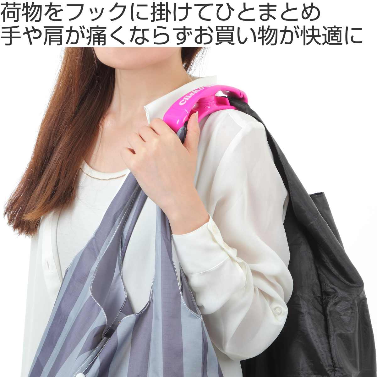 レジ袋フック クリック＆キャリー Click＆Carry ショッピンググッズ