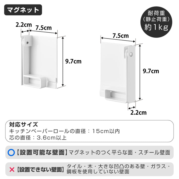 片手でカットマグネット挟み込み式キッチンペーパーホルダータワー