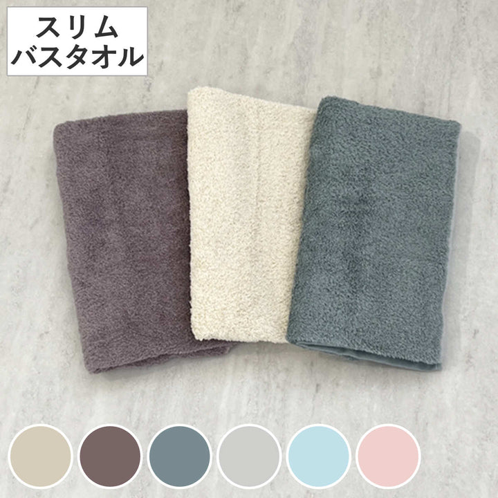 タオル洗濯脱水するだけですぐ乾くタオル2スリムバスタオル34×120cm