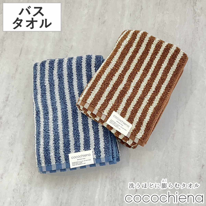 タオルココチエナラインバスタオル60×120cm