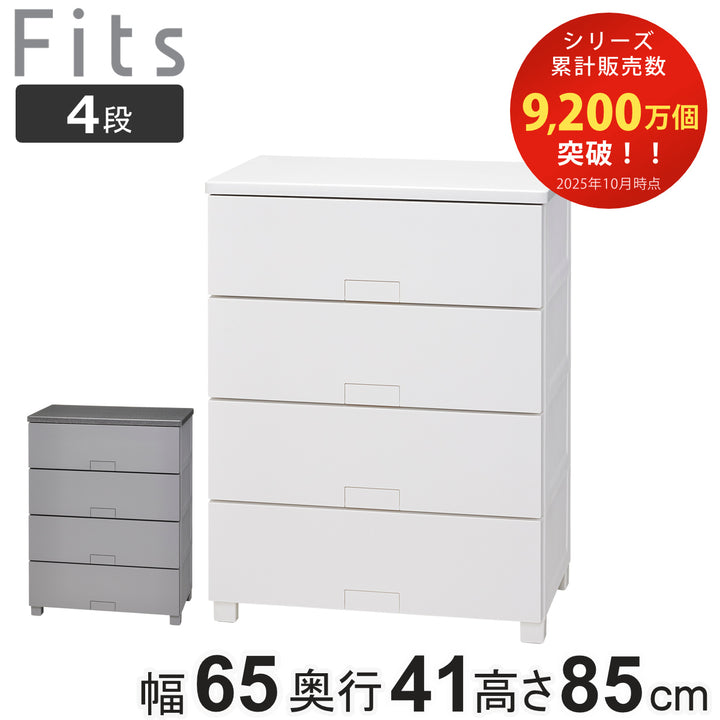 チェストフィッツチェストフルフラット6504Fits幅65×奥行41×高さ85cm4段