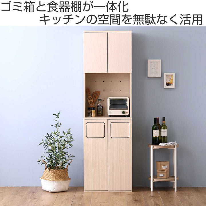 ゴミ箱一体型食器棚幅53.4cmゴミ箱2つタイプ45L対応