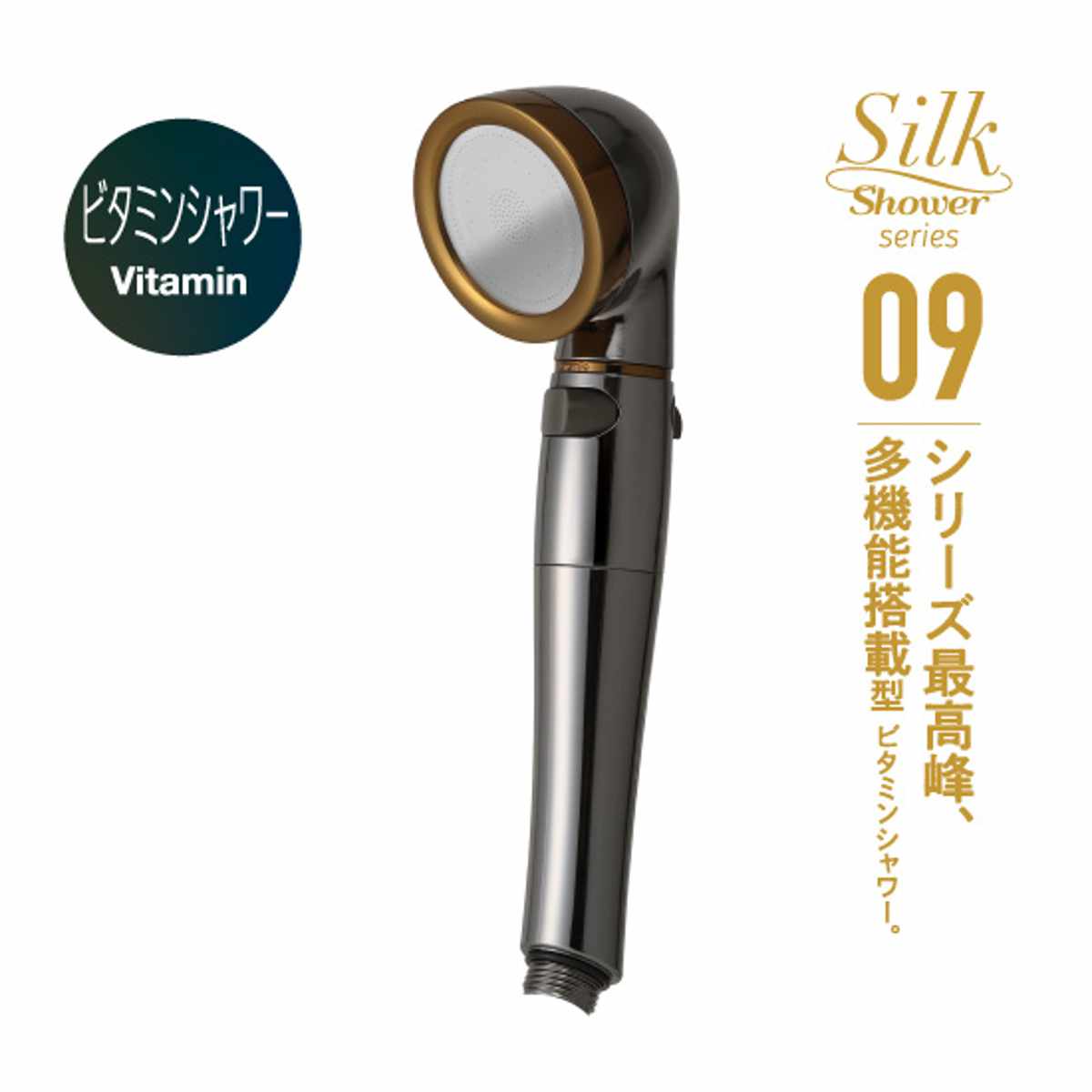アラミック　シャワーヘッド シルクシャワーシリーズ 09 ビタミンシャワー 新品 シャワーヘッド シルクシャワーシリーズ 09 ビタミンシャワー – ハウジー