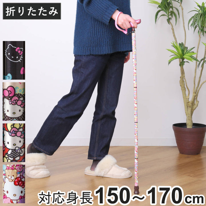 杖折りたたみタイプ愛杖ハローキティアルミ