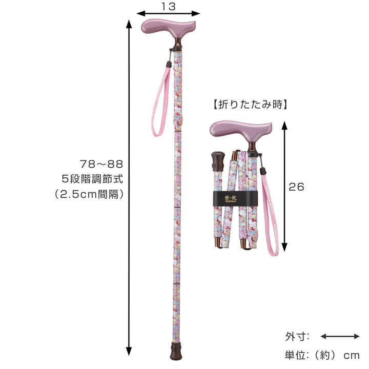 杖折りたたみタイプ愛杖ハローキティアルミ