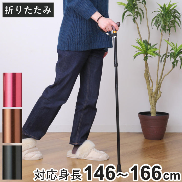 杖折りたたみタイプ愛杖Dシリーズアルミ