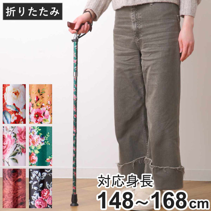 杖折りたたみタイプ愛杖Eシリーズ花柄アルミスリムネック