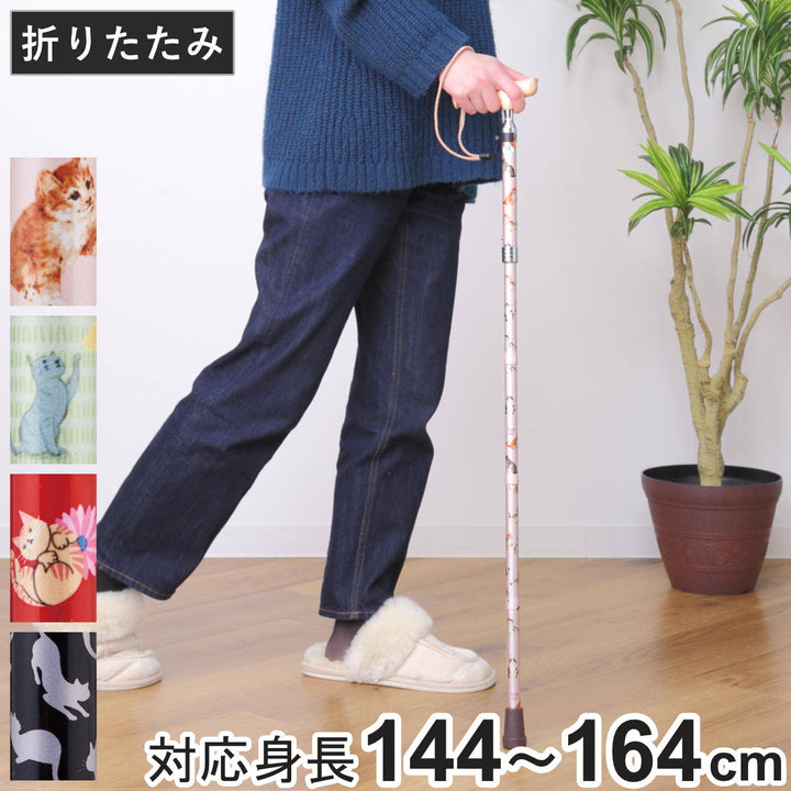 杖折りたたみ愛杖プリティキャッツ猫柄