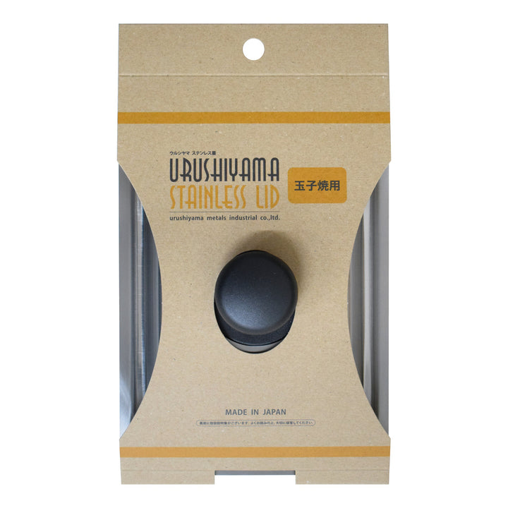 卵焼き用蓋ステンレス蓋日本製UMICユミック14×19cm専用