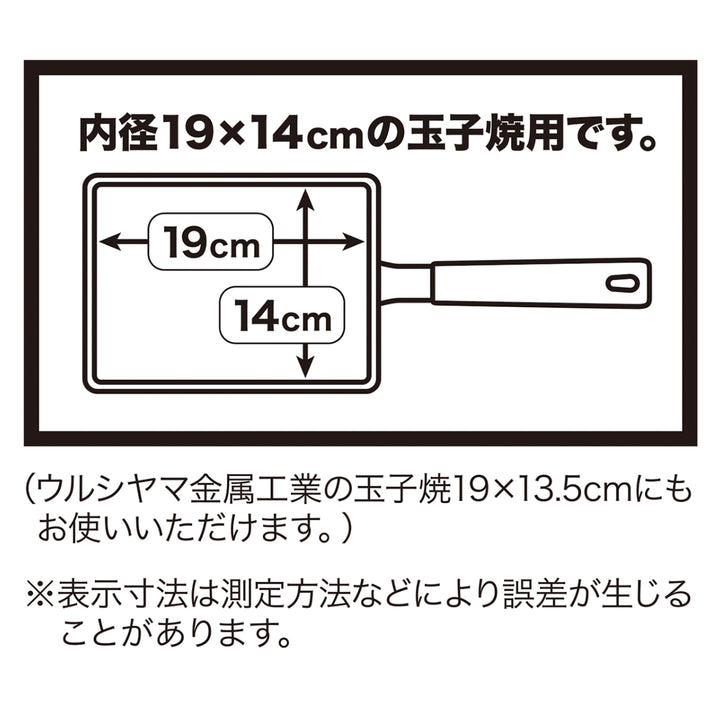 卵焼き用蓋ステンレス蓋日本製UMICユミック14×19cm専用