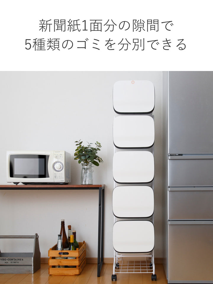 ゴミ箱5段Nスムーススタンドダストボックス