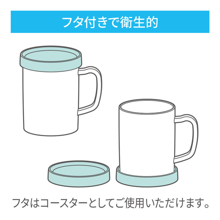 コップアシストコップフタ付き300mlコースター持ち手付き日本製