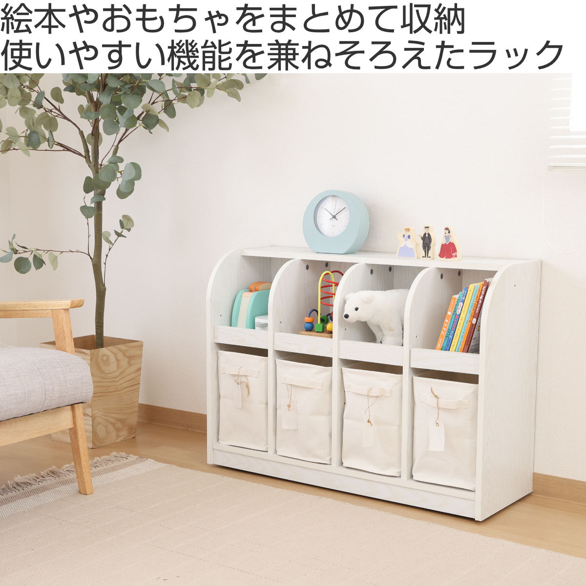 絵本棚 おもちゃ収納 2段収納 幅86.5cm キッズラック – ハウジー