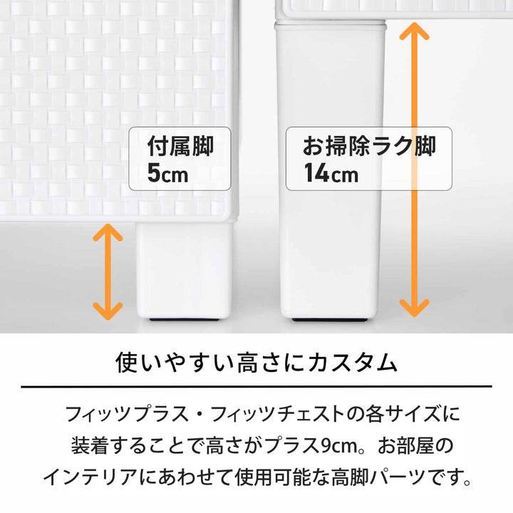 チェストお掃除ラク脚フィッツ4本入