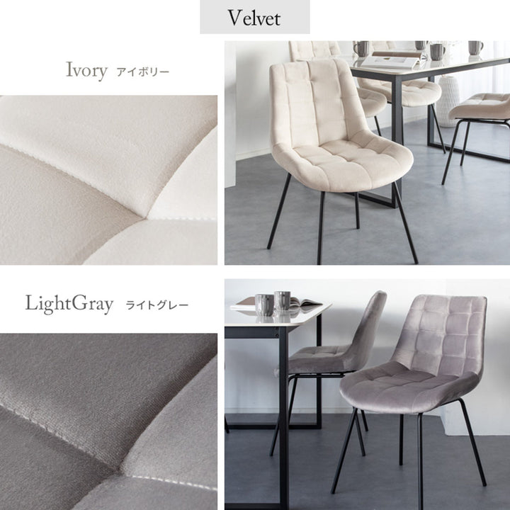ダイニングチェア同色2脚セット座面高46cmベルベット生地レメント