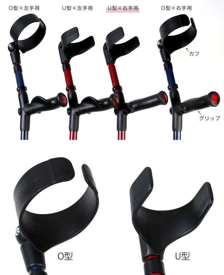 杖前腕部支持型杖オールニーズクラッチU型右手用