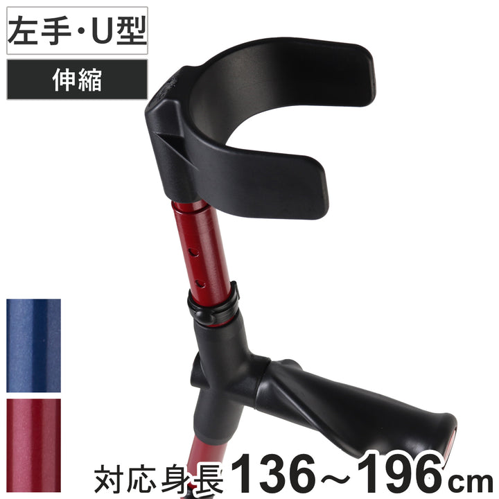 杖前腕部支持型杖オールニーズクラッチU型左手用