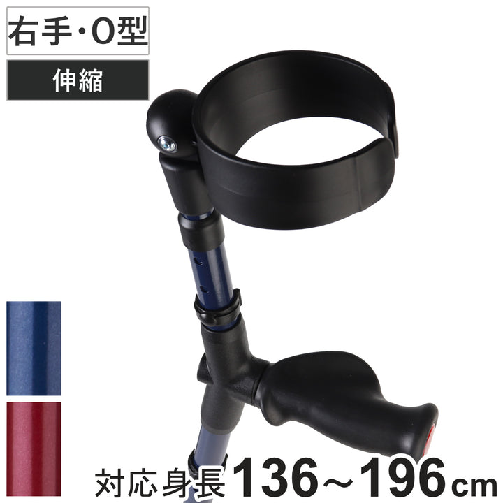 杖前腕部支持型杖オールニーズクラッチO型右手用