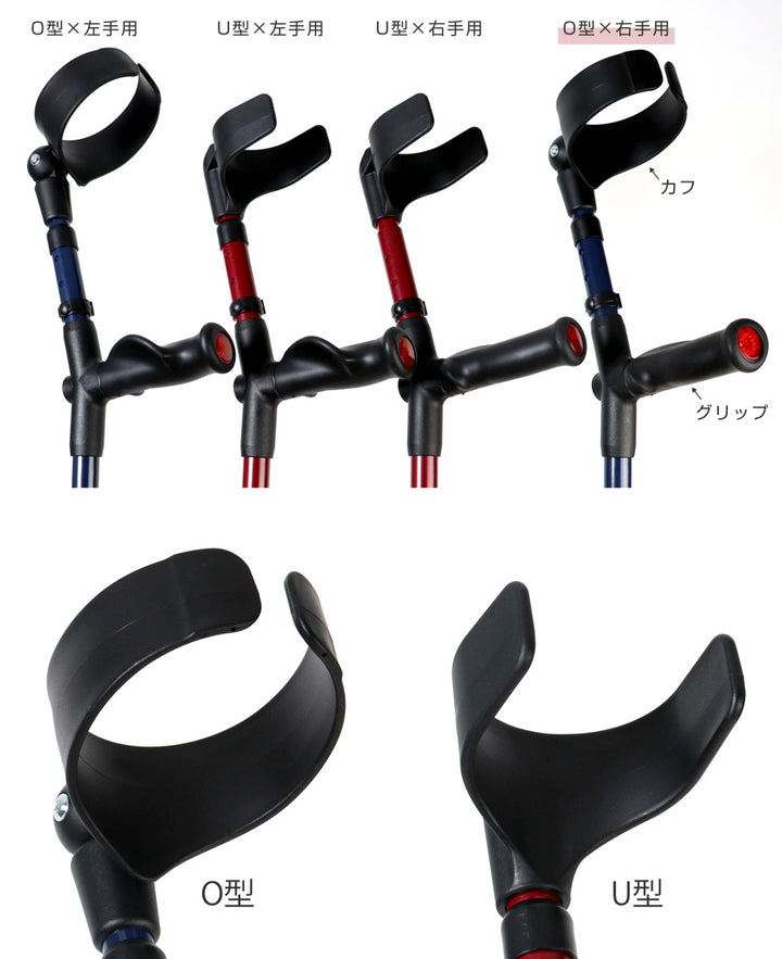 杖前腕部支持型杖オールニーズクラッチO型右手用