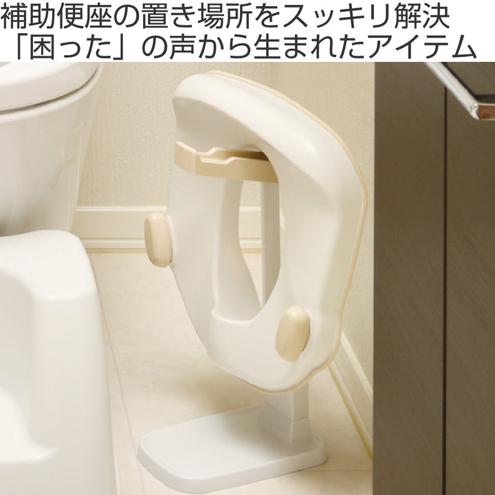 補助便座スタンドトイサポ便座収納トイトレ