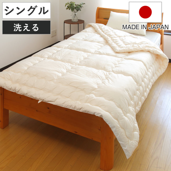 洗濯乾燥機が使える掛け布団低温タンブル対応シングル専用洗濯ネット付き