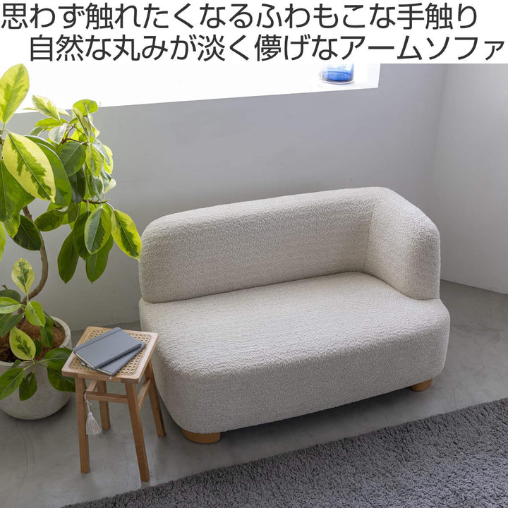 ソファ2人掛け幅115cm左肘タイプコンパクトアームソファアン