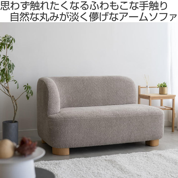 ソファ2人掛け幅115cm右肘タイプコンパクトアームソファアン