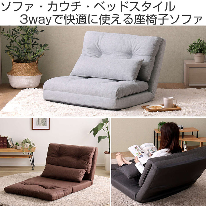 座椅子1.5人掛け3wayソファ幅80cmPaljon