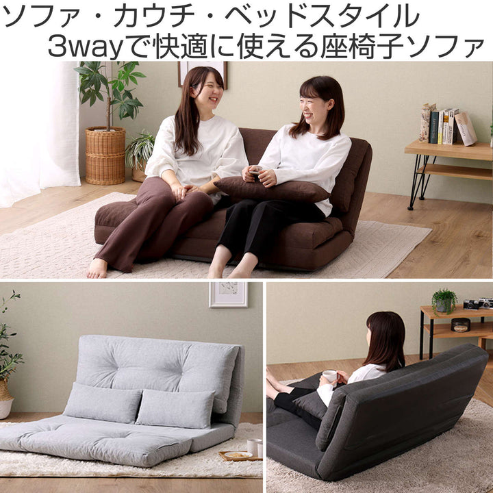 座椅子2人掛け3wayソファ幅110cmPaljon