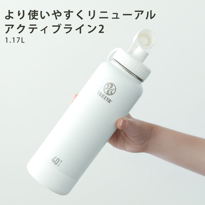 水筒約1L1.17Lアクティブライン2TAKEYAタケヤフラスク