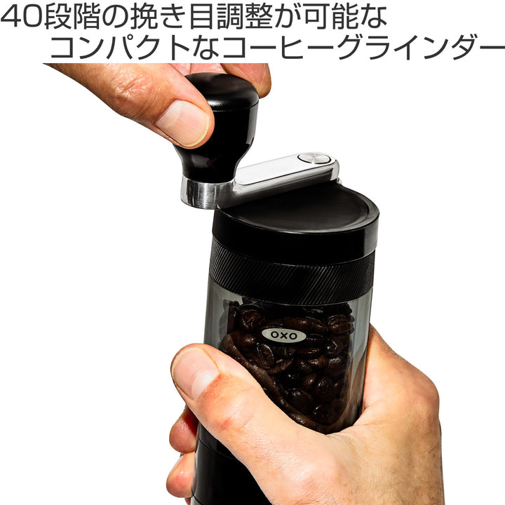 OXOオクソーコンパクトコーヒーグラインダーブラック