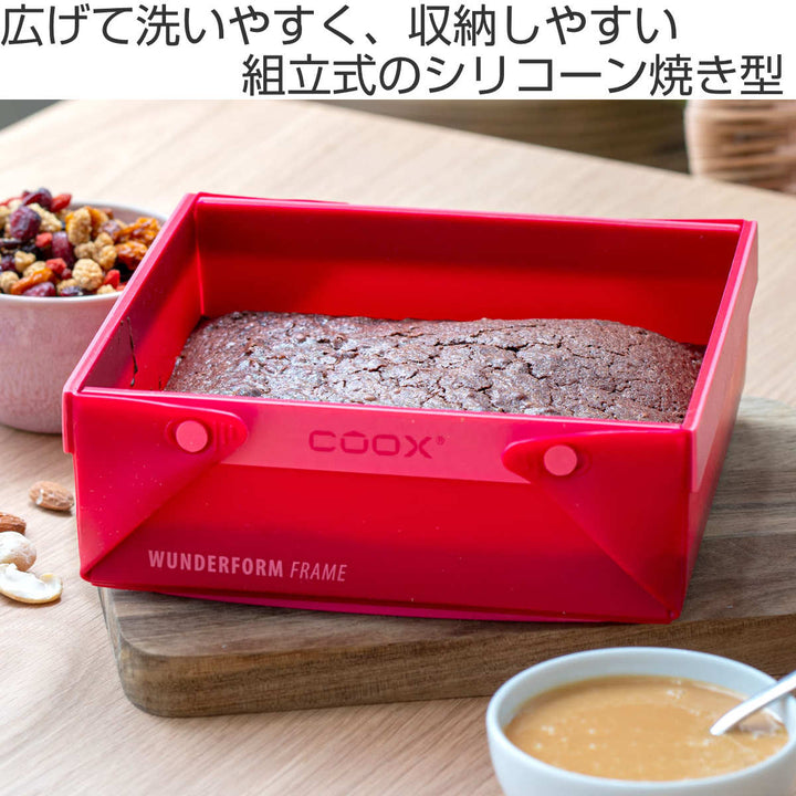 ケーキ型coox洗いやすいたためる焼き型SQ