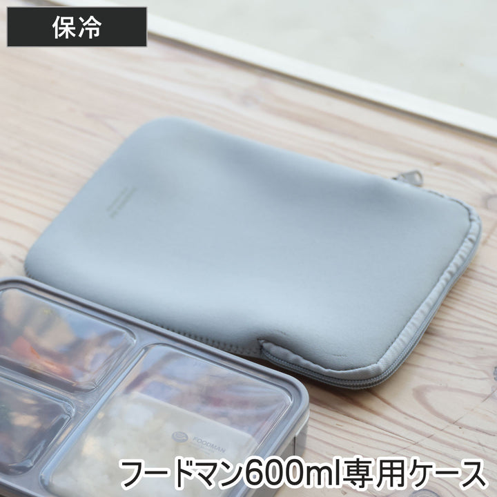 フードマン専用ケース600ランチバッグ