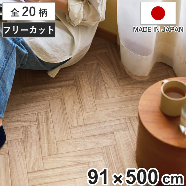 クッションフロアフリーカットシート91×500cm木目大理石タイル
