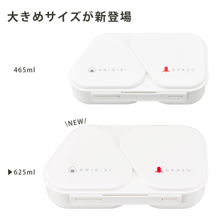 弁当箱おにぎりランチケース大625ml