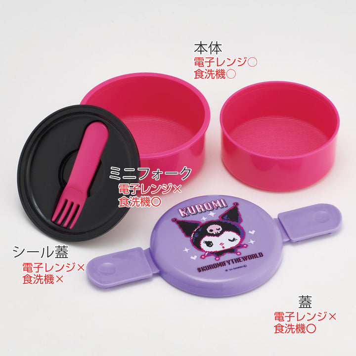 弁当箱2段500ml抗菌丸型ランチBOX2段クロミワールド