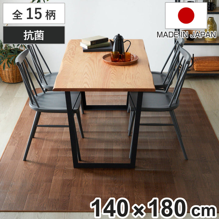 クッションフロアダイニングラグ140×180cm木目