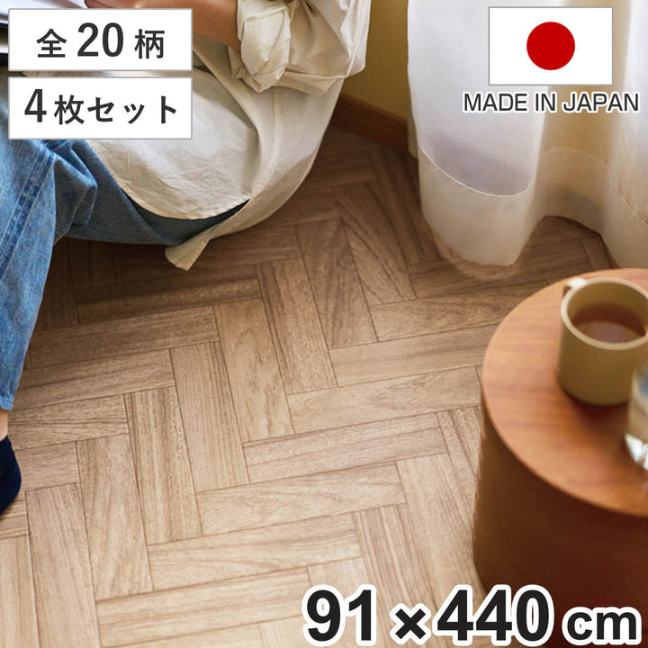 クッションフロア敷き詰め用フロアシート91×440cm4枚入フリーカット木目大理石タイル