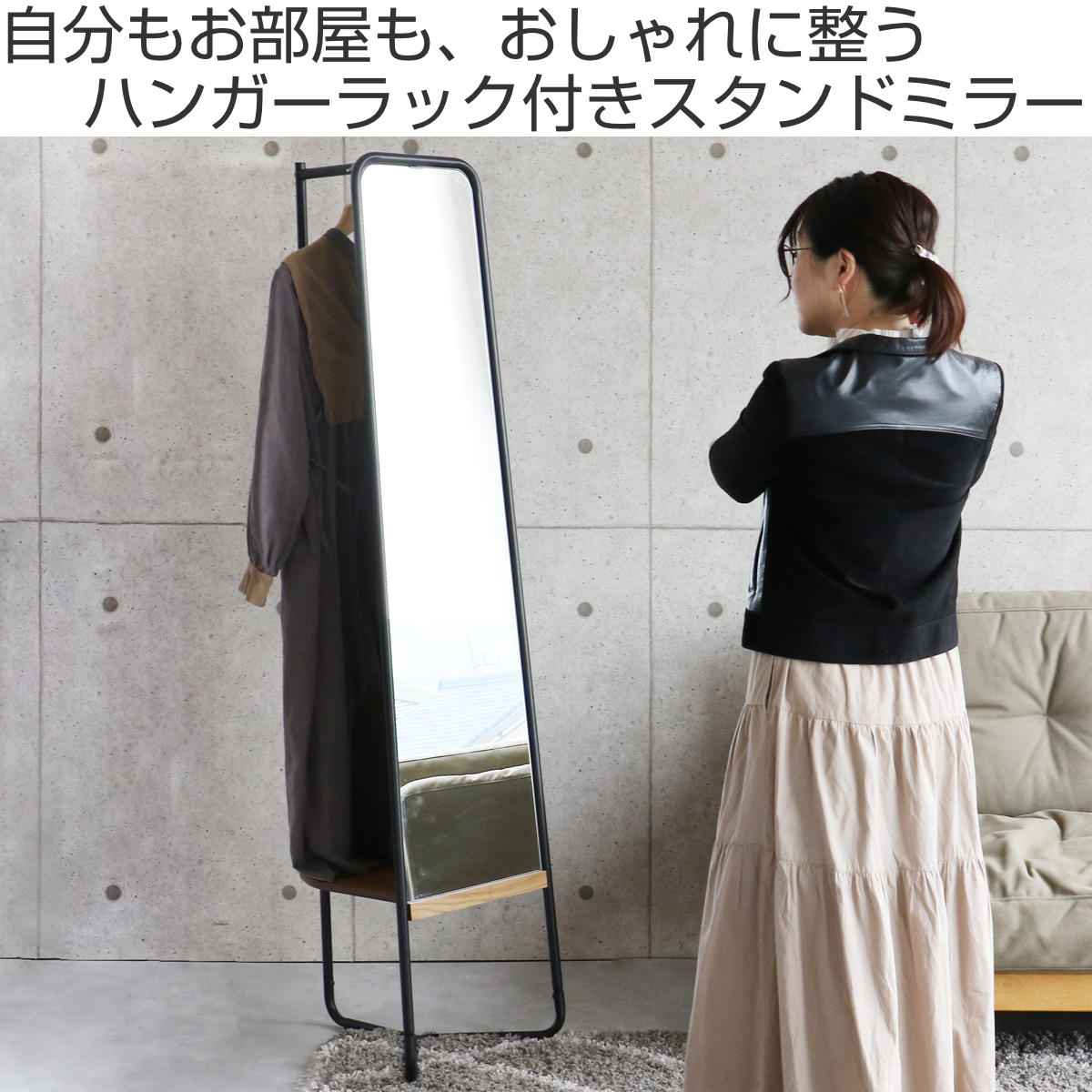 スタンドミラー 全身鏡 高さ163cm ハンガーラック 省スペース tras