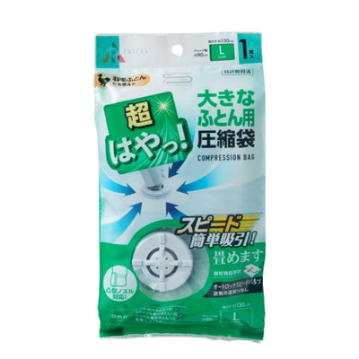 圧縮袋 超早バルブ圧縮袋 大きな布団 横90×縦130cm