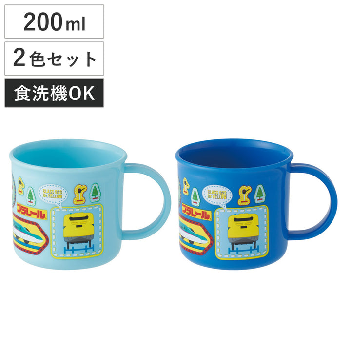 コップ200ml抗菌プラコップ2個セットプラレール