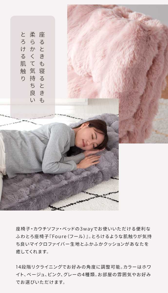 座椅子1人用3wayリクライニング14段階マイクロファイバー生地Foure