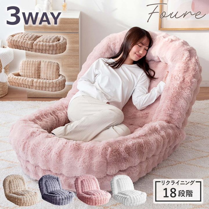 座椅子1人用大判サイズ3wayリクライニング18段階ふわとろソファベッドFoure