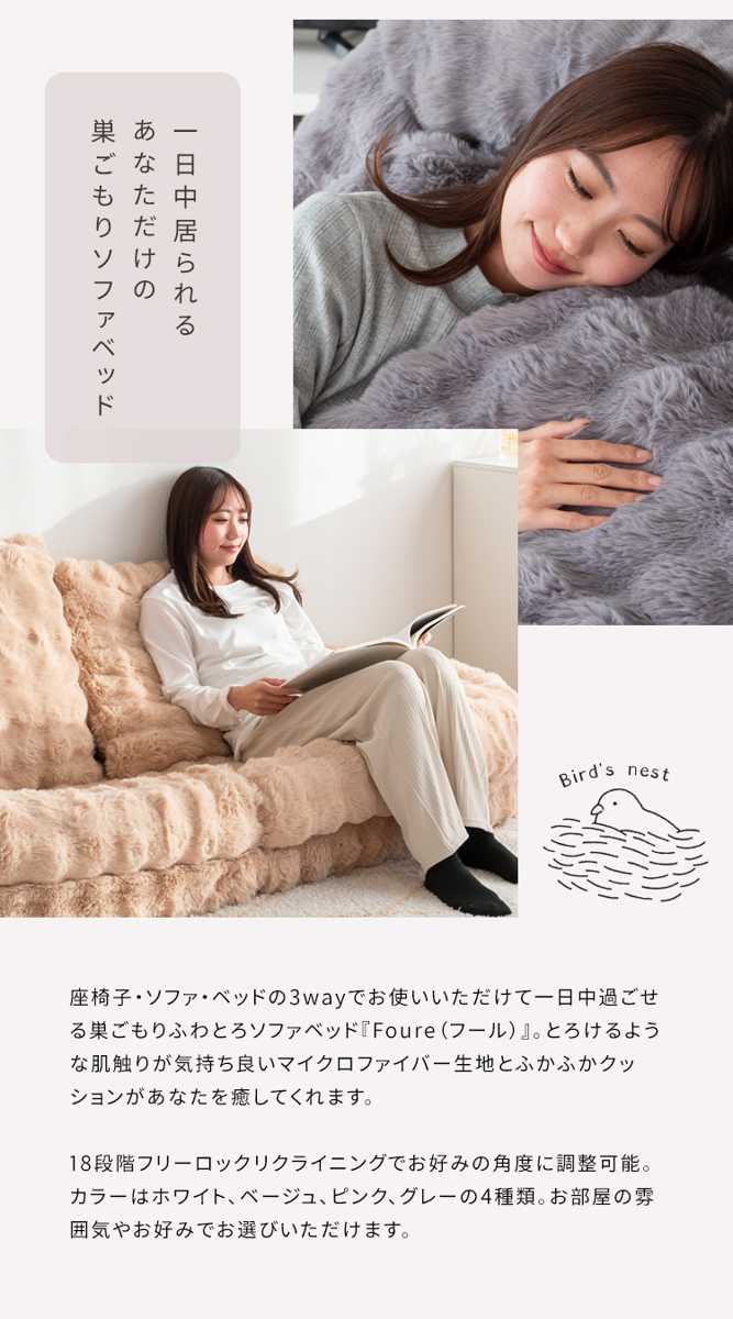 座椅子1人用大判サイズ3wayリクライニング18段階ふわとろソファベッドFoure